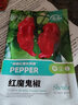 寿禾 辣椒种子大全特辣种籽朝天指秋冬季小米椒薄皮椒辣子光蔬菜种孑 【超辣】寿禾红魔鬼辣椒种子50粒 实拍图