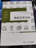 物流管理基础 晒单实拍图