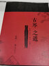 古琴之道：琴道、琴学、琴人、琴修 实拍图