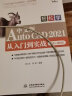 cad 教程cad自学书籍中文版AutoCAD2021从入门到实战cad2021视频教程cad机械设计三维制图实战案例 实拍图