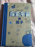 儿童科学启蒙系列（全2册）：《探索科学的孩子》&《探索宇宙的孩子》 儿童年货节送礼 实拍图