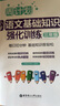 周计划：小学语文阅读+基础知识+文言文阅读强化训练100篇（三年级）（套装共3册） 实拍图