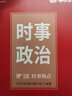 半月谈时政热点2026国省考公务员考试时事政治解析遴选2026考公教材地方公务员选调事业单位事业编公考考研政治高考公安三支一扶含中央一号文件安徽河南湖北广西辽宁贵州广东云南福建电子版含政治理论 【单册 实拍图