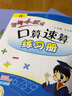 2022年春季 黄冈小状元口算速算练习册 二年级下/2年级数学人教版小学同步练习册口算题卡天天练运算巧算训练 实拍图