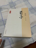 荀子译注/国学经典译注丛书 实拍图