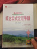 基础知识手册 高中数理化概念公式定理 适用于2023年 薛金星、高考手册、高中知识梳理必备、公式定律 实拍图