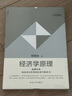 经济学原理 晒单实拍图