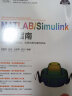 MATLAB/Simulink权威指南——开发环境、程序设计、系统仿真与案例实战（科学与工程计算 实拍图