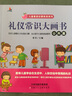 儿童素质启蒙教育系列（套装4册注音版）礼仪常识大画书：校园篇+公共篇+家庭篇+交往篇 宝宝健康成长安全知识[0-6岁]上书香节阅读节  实拍图