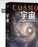 【官方直营】九边推荐 宇宙 那就是星辰！ 宇宙的前世今生 当你了解到宇宙有多浩瀚时，就会明白生命本身就是个奇迹  卡尔·萨根 天文科普名著 霍金、阿西莫夫推崇 果麦文化出品  阅读狂欢节 实拍图