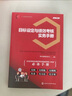 人力资源实务系列--目标设定与绩效考核实务手册 实拍图
