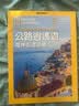 【单期可选】美国国家地理杂志 繁体中文版特刊摄影杂志期刊科普旅游地理美食杂志期刊 主题51：公路逍遥游海岸必游路线 晒单实拍图