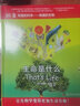 DK有趣的科学 有趣的生物 生命是什么 DK出版社经典力作 畅销世界200万册 中国童书金奖 让孩子爱上科学 实拍图