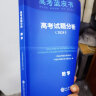 2024版高考试题分析数学科目中国高考蓝皮书高考备考命题规律研究真题分析 实拍图