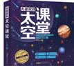 火星叔叔太空课堂全套4册 郑永春著 卡尔·萨根奖得主天文科普百科全书 6-12岁小学生太空探索启蒙读物 跨学科思维培养 趣味百科课外书 实拍图
