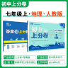 2025版初中上分卷 历史七年级上册 人教版 单元期中期末检测卷 必刷题理想树图书 实拍图