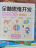3-6岁全脑思维开发综合练习（全五册） 实拍图