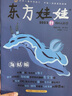 【多刊订阅送好礼】东方娃娃杂志2025年11月起订2026全年订阅12个月（可改起订月）智力版绘本版美术幼儿大科学数学 3-8岁儿童幼儿园中班大班图画书科普亲子阅读书非过刊 现货【智力版】全年珍藏24 实拍图
