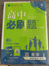 2025版高中必刷题 高二上 数学 选择性必修 第一册 北师版 教材同步练习册 理想树图书 实拍图