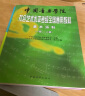 中国音乐学院社会艺术水平考级全国通用教材 基本乐科（一级、二级） 实拍图