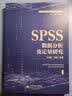 SPSS数据分析及定量研究 实拍图