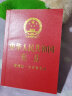 中华人民共和国宪法便携版·含宣誓誓词64开烫金版新版宪法法律书宪法学习读本 中国宪法新修订版 法律出版社 晒单实拍图