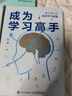 成为考试高手：清华博士的高效学习手册 实拍图