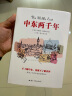 中东两千年+犹太文明五千年（共2册）（张文宏医生推荐，世界文明系之犹太文明） 实拍图