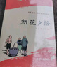 朝花夕拾+西游记 七年级上册必读课外书 七年级上册全套人教版教材配套 鲁迅原著必读正版（赠名师视频课） 实拍图