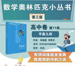 数学奥林匹克小丛书（第三版）（高中B辑）卷11：平面几何（第二版）小蓝本 奥数小丛书 奥数教材教程 奥赛训练竞赛题库解题技巧必刷题 实拍图