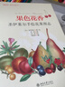 博物画大师手绘图谱：雷杜德手绘花卉图谱+玛蒂尔达手绘木本植物+果色花香：圣伊莱尔手绘花果图志（套装共3册 附赠精美手账） 实拍图
