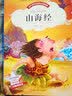 山海经三年级上快乐读书吧适合儿童无障碍阅读儿童文学畅销书(彩图注音版)三年级必读大字彩图注音山海经儿童注音版开学季小学生版 实拍图