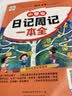 小学生日记周记一本全 大开本双色版 优秀语文刊物《语文世界》推出品牌作文 经典范文+名师指导 开学季 实拍图