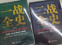 一战二战全史全套共2册 军事历史图书籍战争一战二战书籍 抗日战争第一第二次世界大战纪实 还原经典战役屋脊大战争战术略战役中国世界近代史 初中高中学生历史必读课外阅读书籍官方正版 实拍图