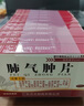 [旺方] 肺气肿片 0.3g*24片/盒 5盒装 实拍图