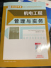 建工社 2026版二建教材 二级建造师教材 二建公路 二建机电 二建市政教材 中国建筑工业出版社 二级建造师2026教材 建筑书籍 机电工程管理与实务 实拍图