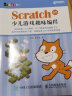 Scratch 3.0少儿游戏趣味编程(异步图书出品) 实拍图