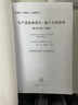 生产设备和设计—施工合同条件（原书2017年版） 新版菲迪克文献译丛 黄皮书 中英文对照本 实拍图