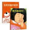 告别吃手（我不再吃手了+今天开始不吃手）  实拍图