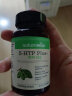 Naturewise五羟色胺5-HTP色氨酸再摄取抑制剂睡眠胶囊 200mg*30粒/瓶 实拍图