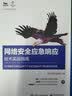 网络安全应急响应技术实战指南 实拍图