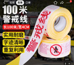 腾驰 警戒线警戒带安全警示隔离带交通施工警戒绳重复使用 加厚100米 实拍图