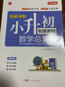 小学总复习数学 全国通用人教版小升初总复习全解小学知识大全大集结六年级毕业升学衔接教材资料 实拍图