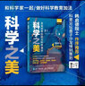 科学之美 改变世界的前沿科学漫谈 实拍图