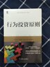行为投资原则 实拍图