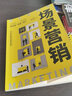 场景营销（高效营销的新思维，用场景“说服”用户） 实拍图