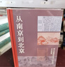 从南京到北京：明代前期的政治、历史和文学想象 实拍图