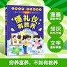 懂礼仪有教养+漫画趣味男孩成长启蒙书（套装2册）青春期男孩成长指南手册 父母送给青春期孩子心理生理敏感期教育叛逆期教育心理学书籍 穷养富养不如有教养 家庭育儿礼仪百科书  实拍图