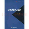电影学院107·表演训练法：从斯坦尼到阿尔托（修订本） 实拍图