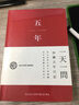 初品三年五年日记本精致好看手帐本记事本文具日程计划本复古文艺摘抄本一问人生笔记本子纪念品礼物送老师 五年深红【192张】 实拍图